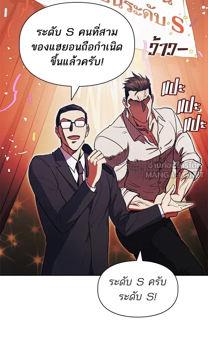 The S-Classes That I Raised (My S-Class Hunters) ตอนที่ 61 หน้า 3