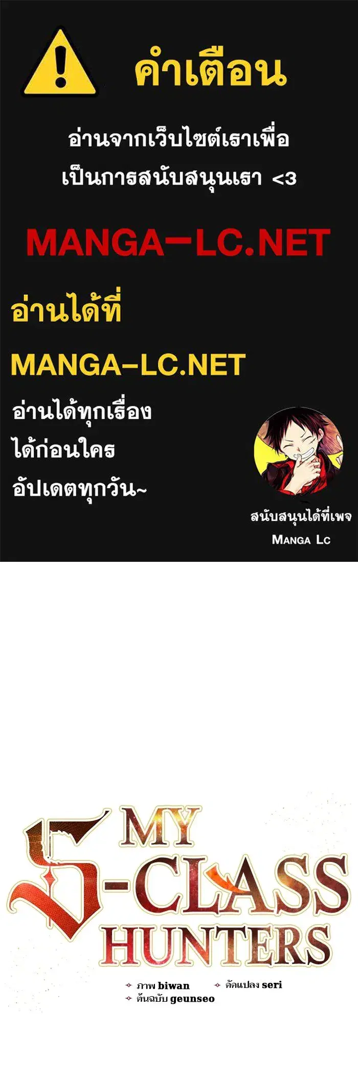 The S-Classes That I Raised (My S-Class Hunters) ตอนที่ 63 หน้า 1
