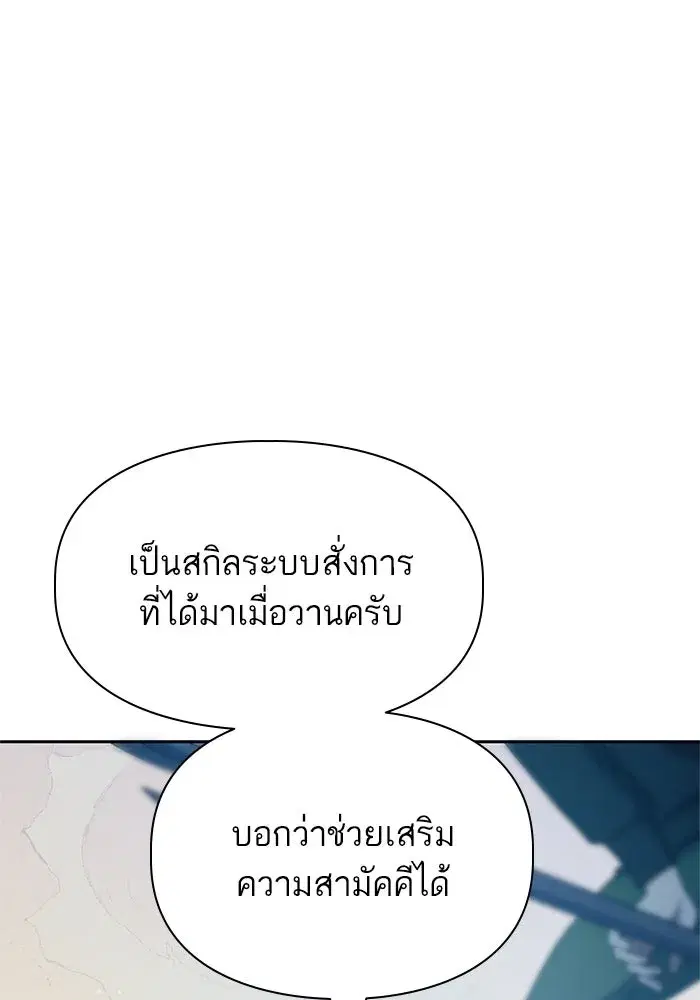 The S-Classes That I Raised (My S-Class Hunters) ตอนที่ 63 หน้า 2
