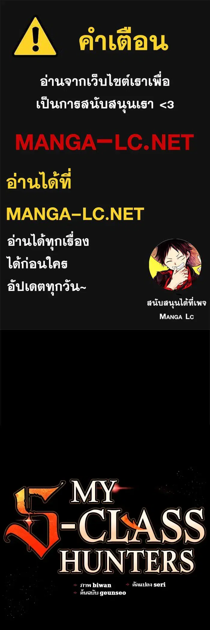 The S-Classes That I Raised (My S-Class Hunters) ตอนที่ 64 หน้า 1