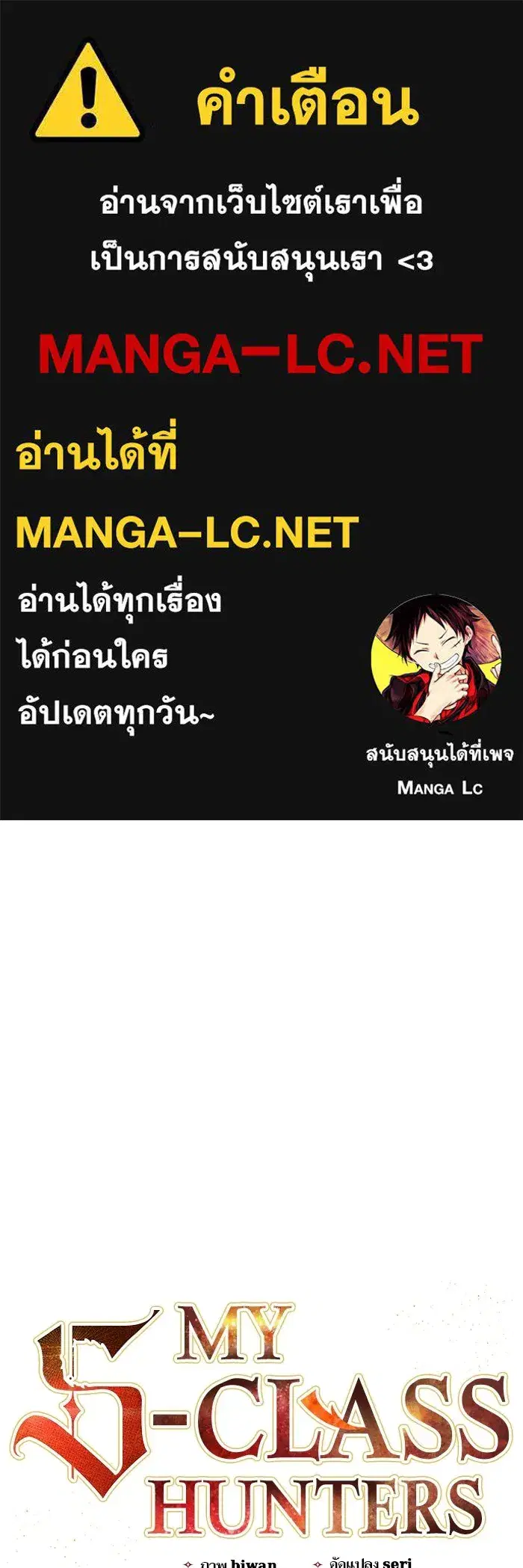 The S-Classes That I Raised (My S-Class Hunters) ตอนที่ 65 หน้า 1