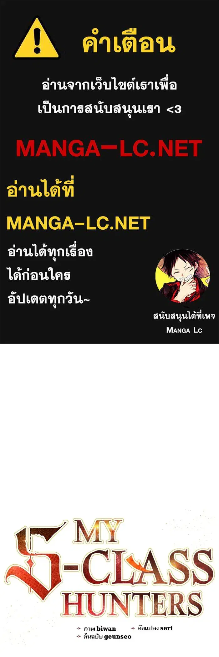 The S-Classes That I Raised (My S-Class Hunters) ตอนที่ 66 หน้า 1