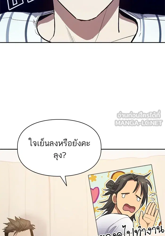 The S-Classes That I Raised (My S-Class Hunters) ตอนที่ 66 หน้า 3