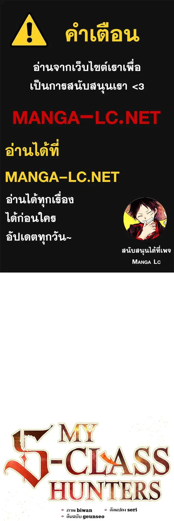 The S-Classes That I Raised (My S-Class Hunters) ตอนที่ 67 หน้า 1