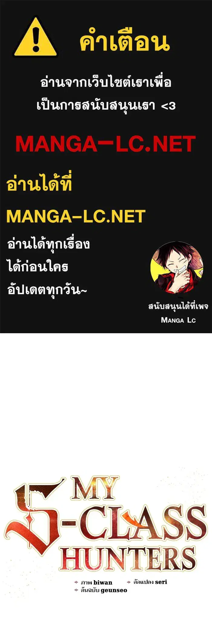 The S-Classes That I Raised (My S-Class Hunters) ตอนที่ 69 หน้า 1