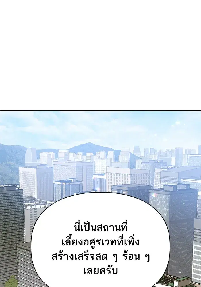 The S-Classes That I Raised (My S-Class Hunters) ตอนที่ 69 หน้า 2