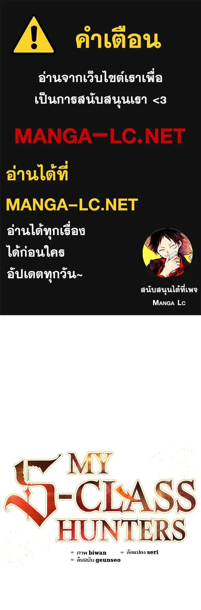 The S-Classes That I Raised (My S-Class Hunters) ตอนที่ 7 หน้า 1