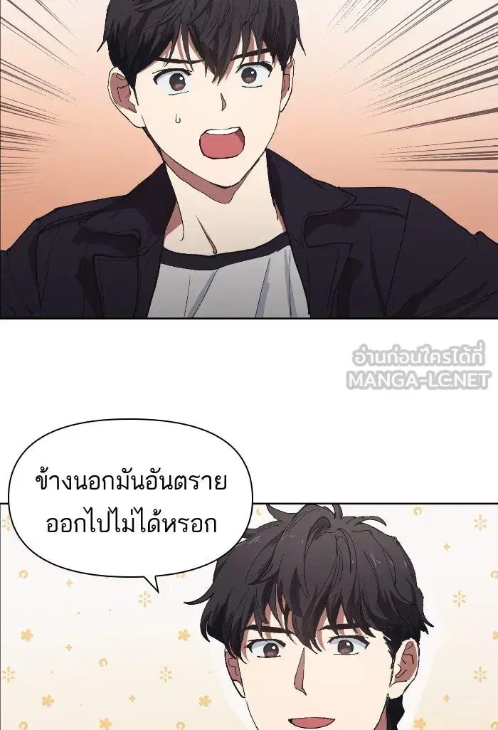 The S-Classes That I Raised (My S-Class Hunters) ตอนที่ 7 หน้า 3