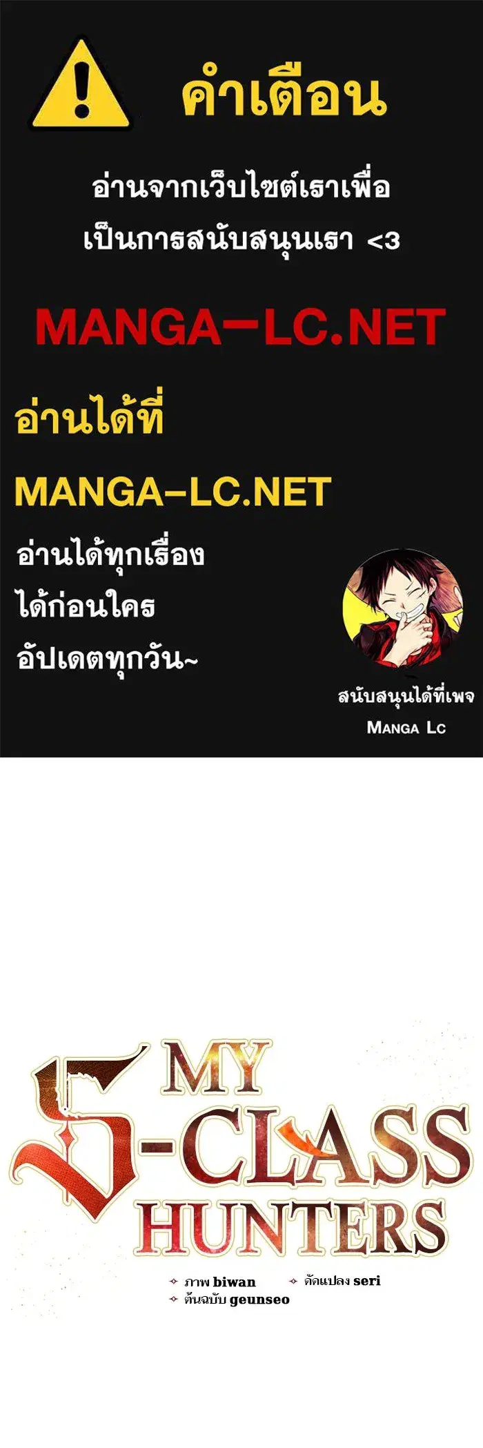 The S-Classes That I Raised (My S-Class Hunters) ตอนที่ 71 หน้า 1