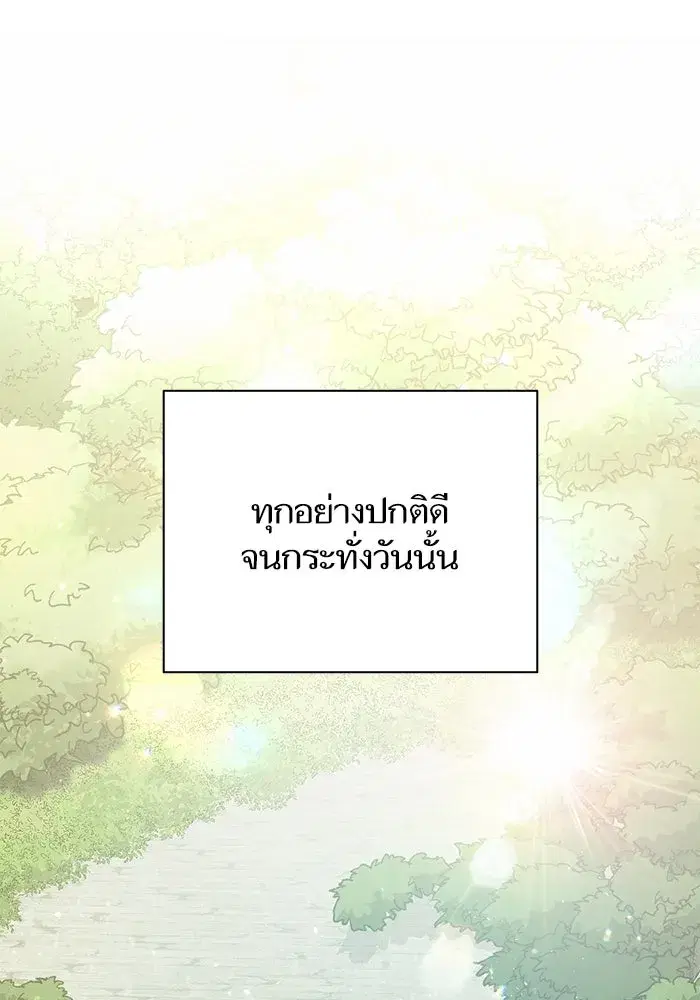 The S-Classes That I Raised (My S-Class Hunters) ตอนที่ 71 หน้า 2