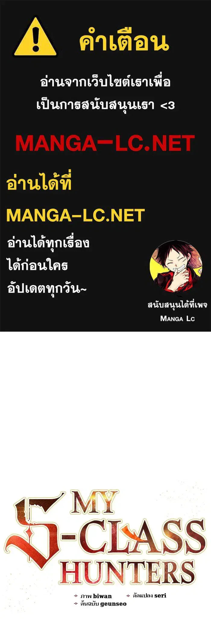 The S-Classes That I Raised (My S-Class Hunters) ตอนที่ 72 หน้า 1