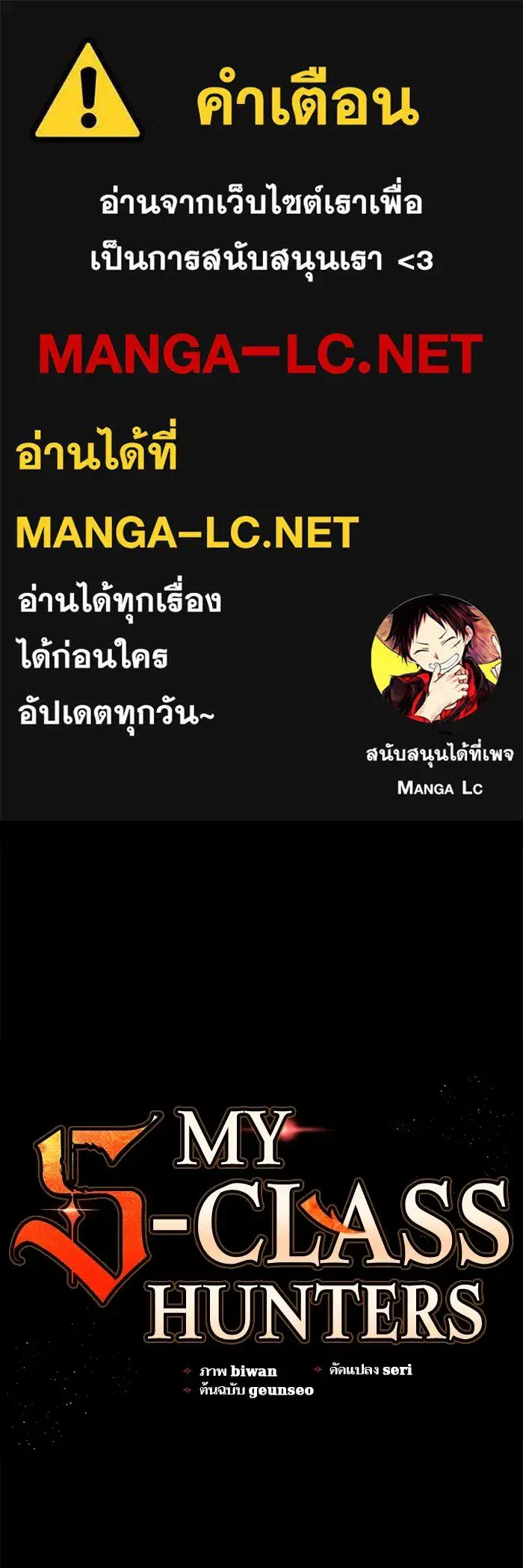 The S-Classes That I Raised (My S-Class Hunters) ตอนที่ 73 หน้า 1
