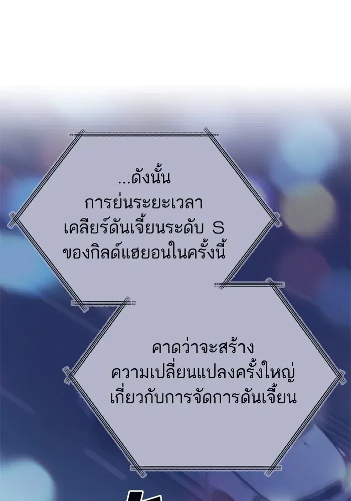 The S-Classes That I Raised (My S-Class Hunters) ตอนที่ 75 หน้า 2