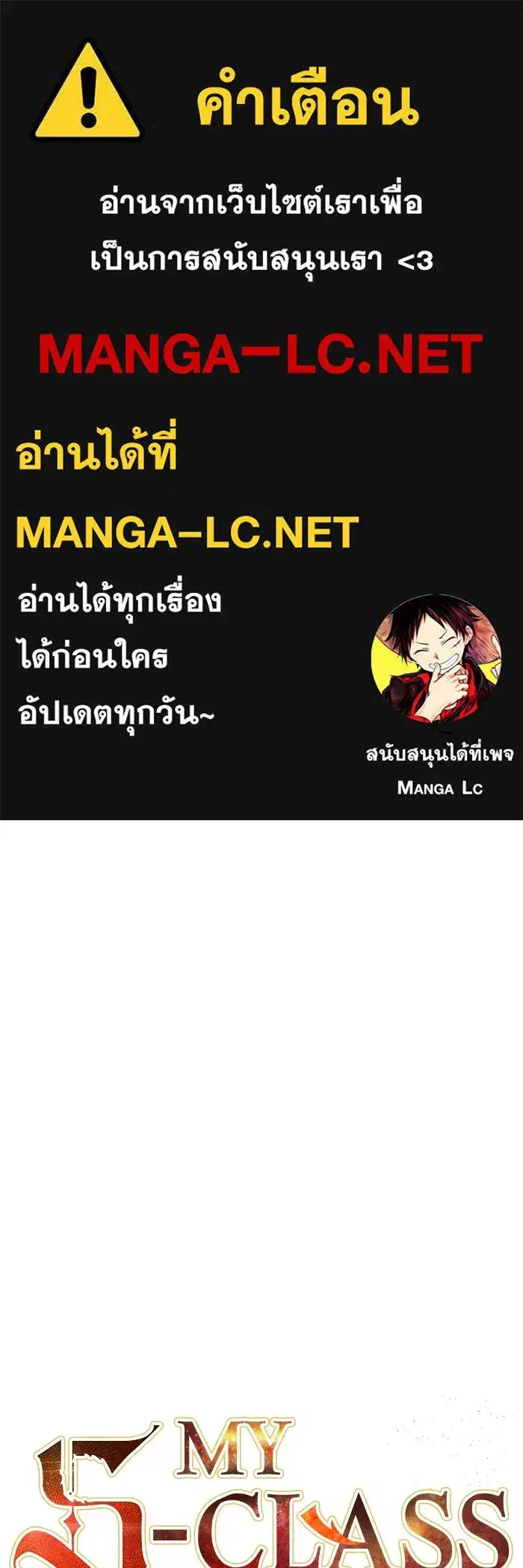 The S-Classes That I Raised (My S-Class Hunters) ตอนที่ 77 หน้า 1