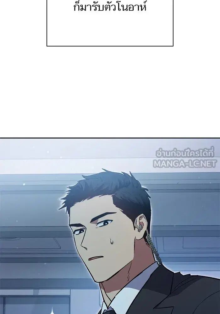 The S-Classes That I Raised (My S-Class Hunters) ตอนที่ 77 หน้า 3
