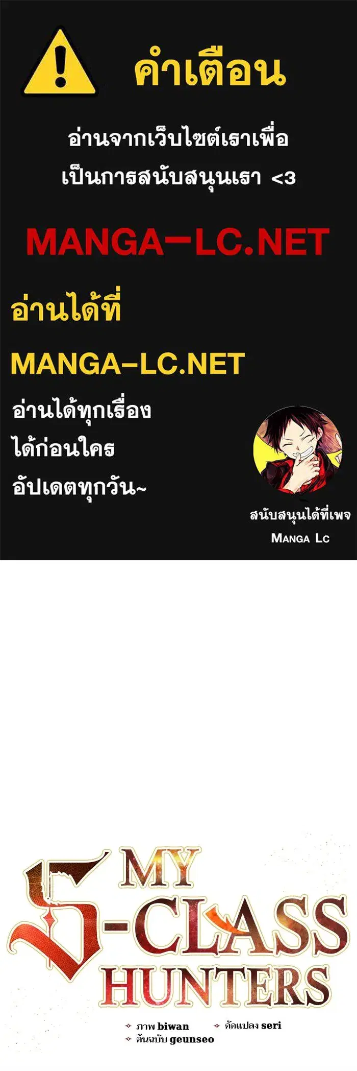The S-Classes That I Raised (My S-Class Hunters) ตอนที่ 78 หน้า 1