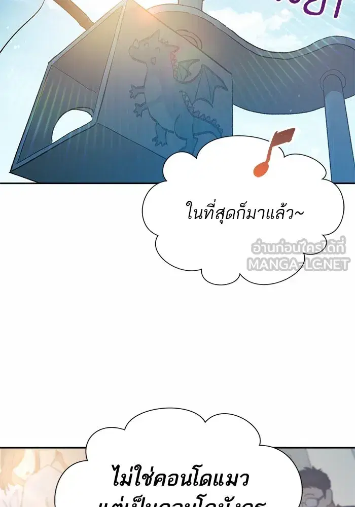 The S-Classes That I Raised (My S-Class Hunters) ตอนที่ 78 หน้า 3