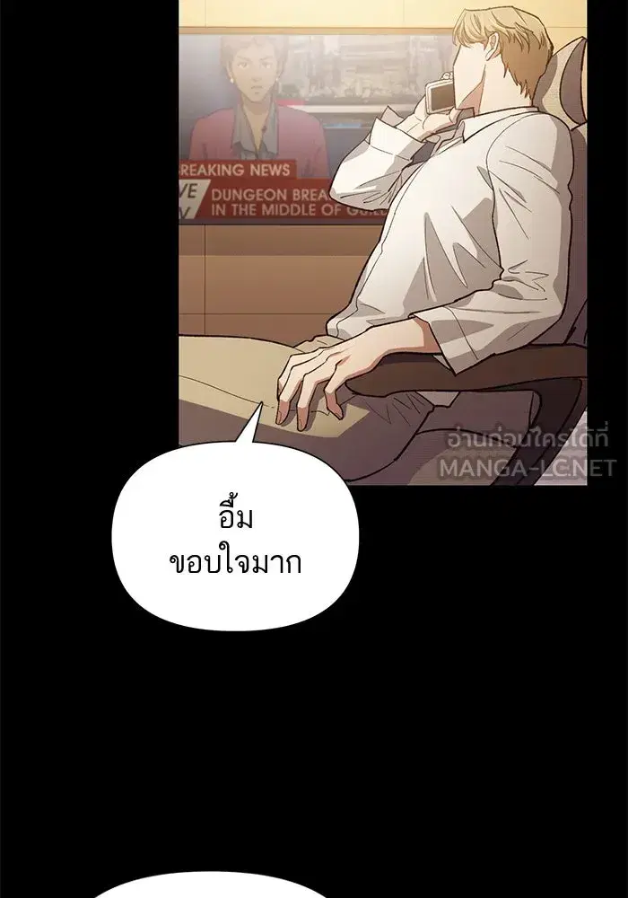 The S-Classes That I Raised (My S-Class Hunters) ตอนที่ 79 หน้า 3