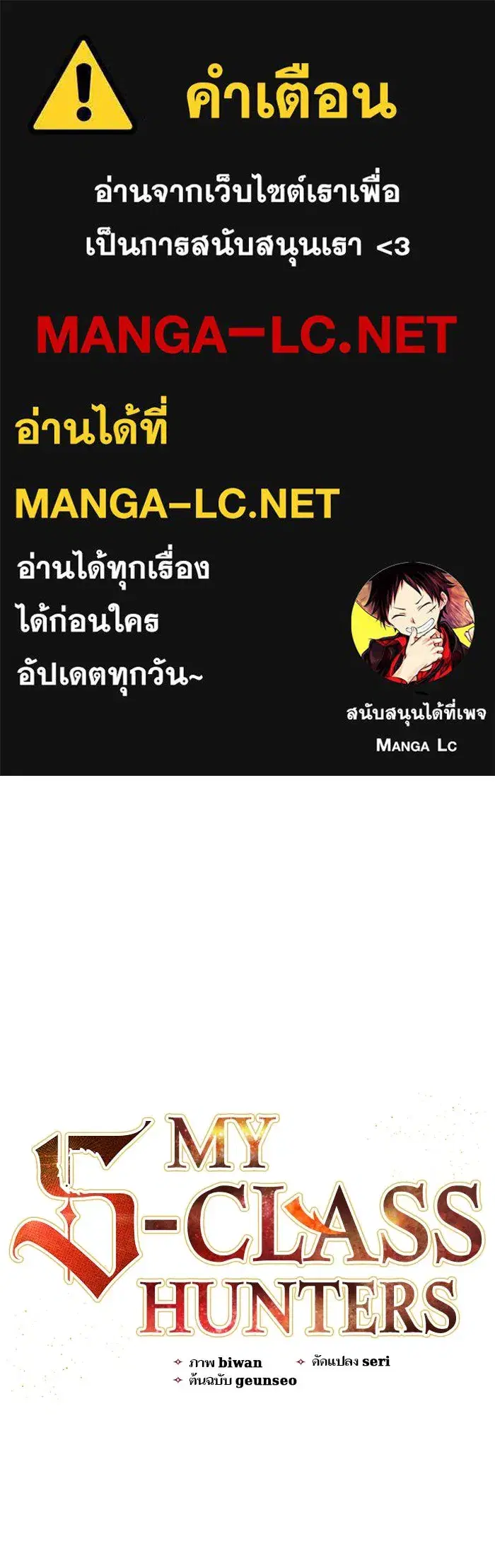The S-Classes That I Raised (My S-Class Hunters) ตอนที่ 8 หน้า 1