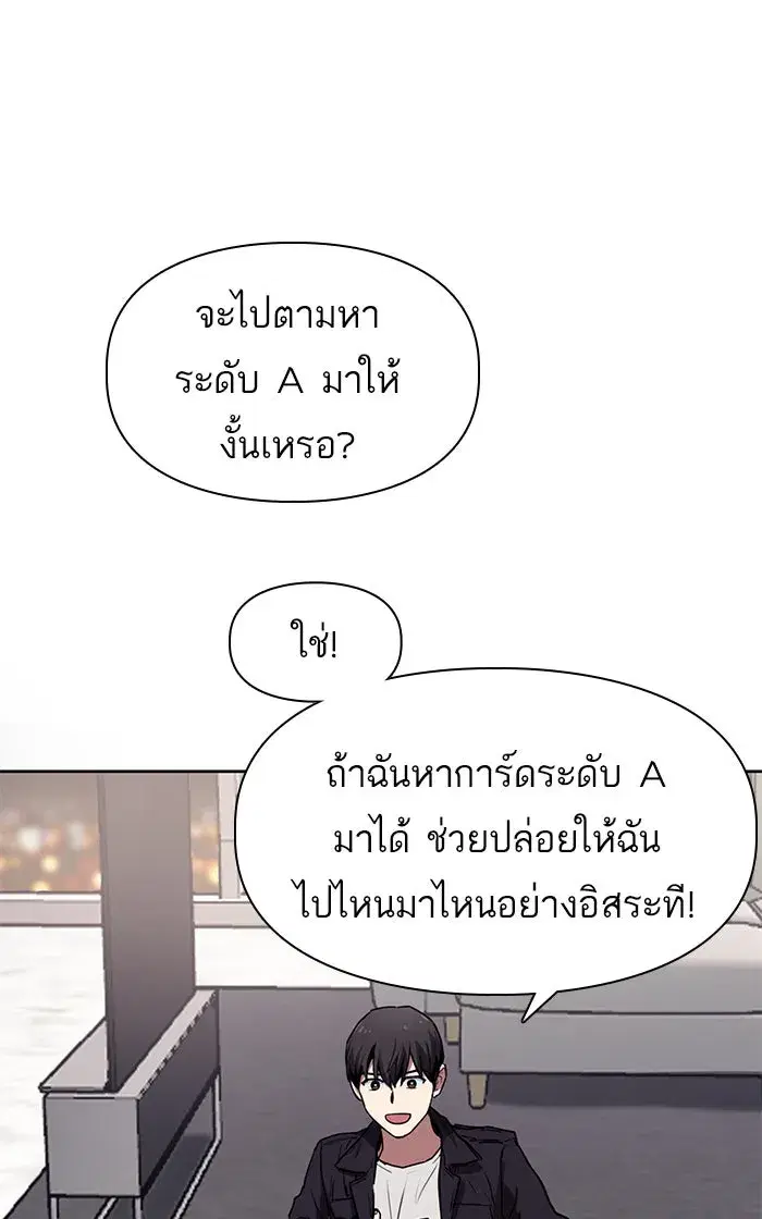 The S-Classes That I Raised (My S-Class Hunters) ตอนที่ 8 หน้า 2
