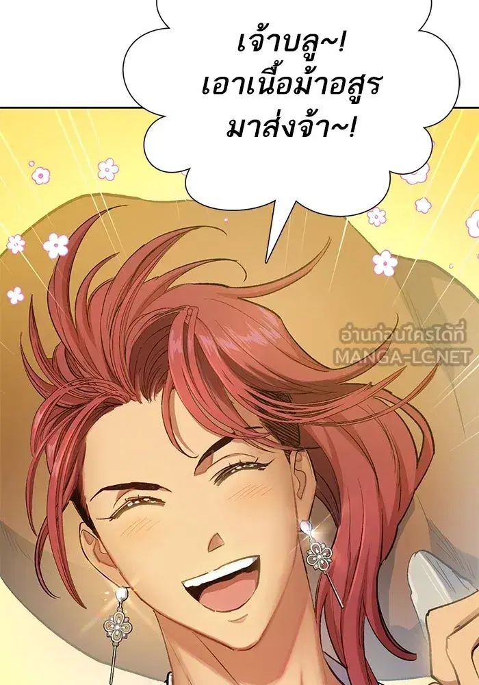 The S-Classes That I Raised (My S-Class Hunters) ตอนที่ 80 หน้า 3