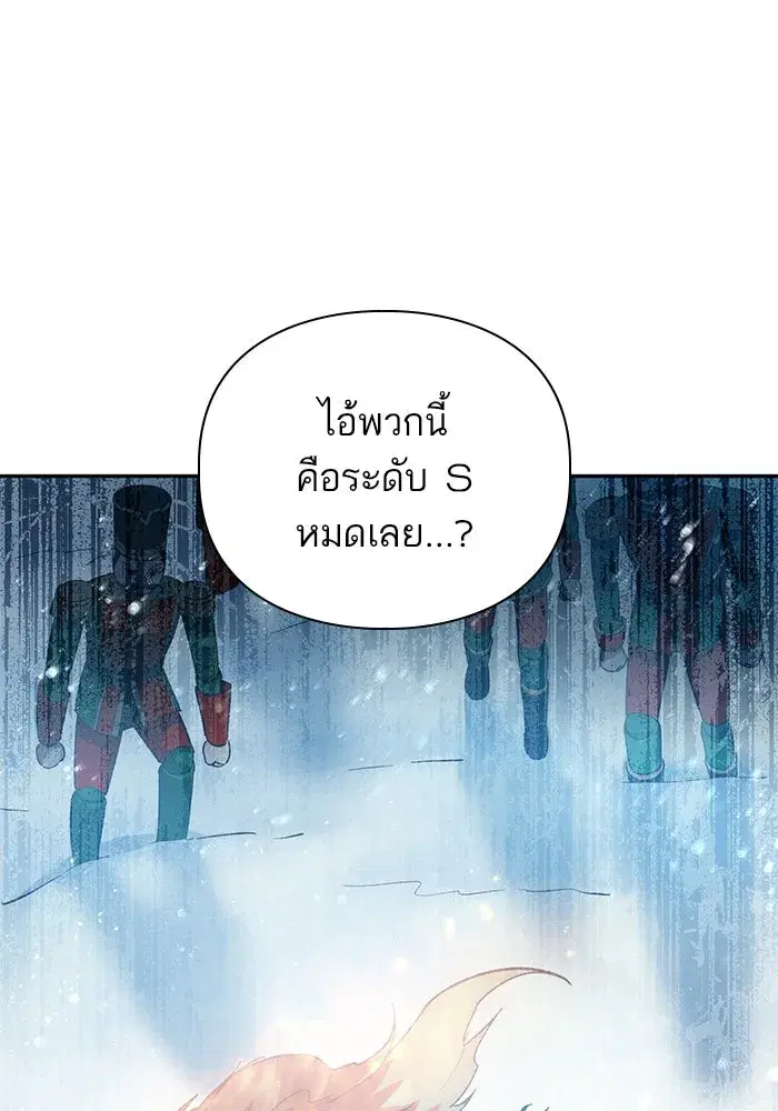 The S-Classes That I Raised (My S-Class Hunters) ตอนที่ 81 หน้า 2