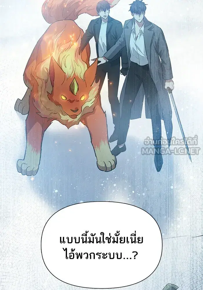The S-Classes That I Raised (My S-Class Hunters) ตอนที่ 81 หน้า 3