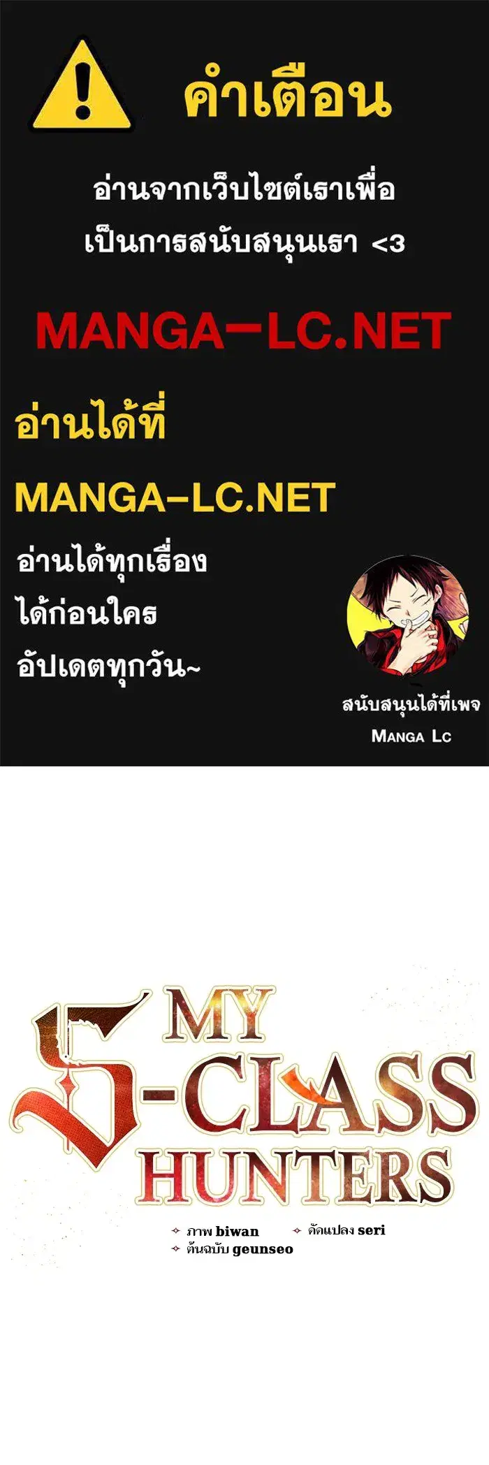 The S-Classes That I Raised (My S-Class Hunters) ตอนที่ 83 หน้า 1