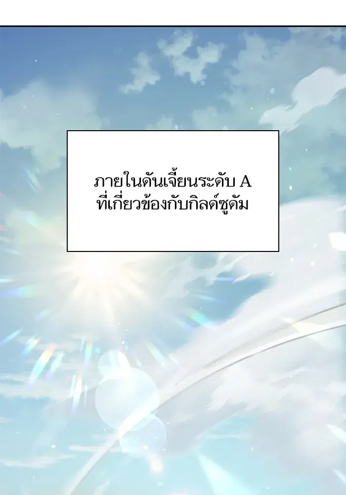 The S-Classes That I Raised (My S-Class Hunters) ตอนที่ 83 หน้า 2