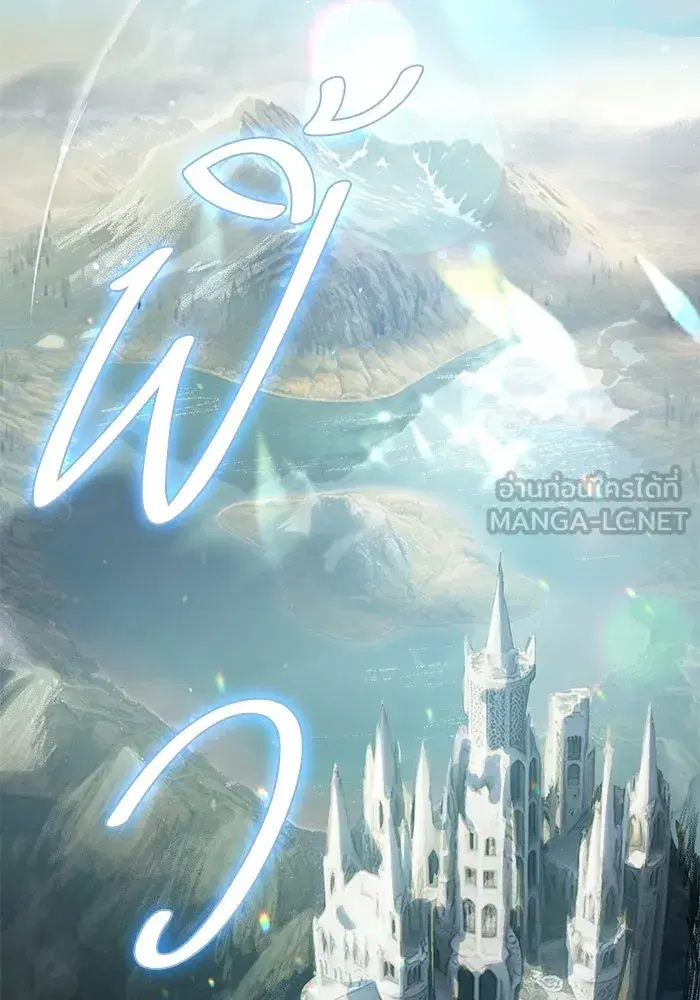 The S-Classes That I Raised (My S-Class Hunters) ตอนที่ 83 หน้า 3