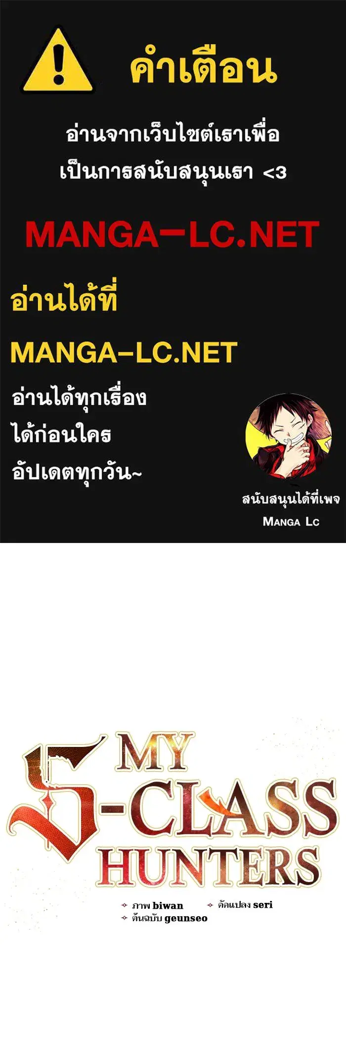 The S-Classes That I Raised (My S-Class Hunters) ตอนที่ 84 หน้า 1