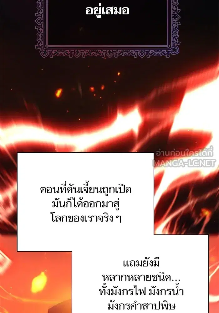 The S-Classes That I Raised (My S-Class Hunters) ตอนที่ 85 หน้า 3