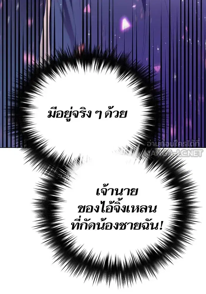The S-Classes That I Raised (My S-Class Hunters) ตอนที่ 87 หน้า 3