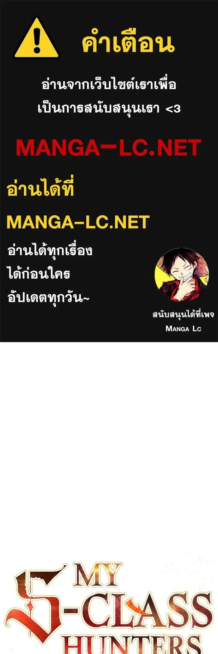 The S-Classes That I Raised (My S-Class Hunters) ตอนที่ 88 หน้า 1