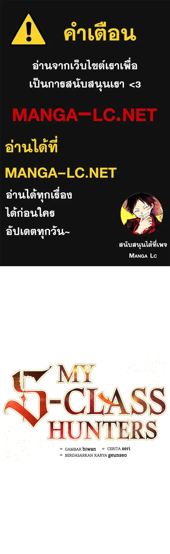 The S-Classes That I Raised (My S-Class Hunters) ตอนที่ 9 หน้า 1