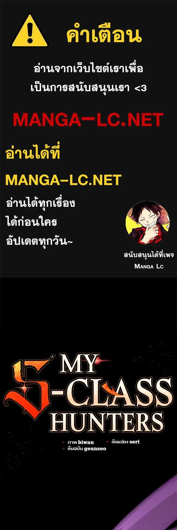 The S-Classes That I Raised (My S-Class Hunters) ตอนที่ 91 หน้า 1