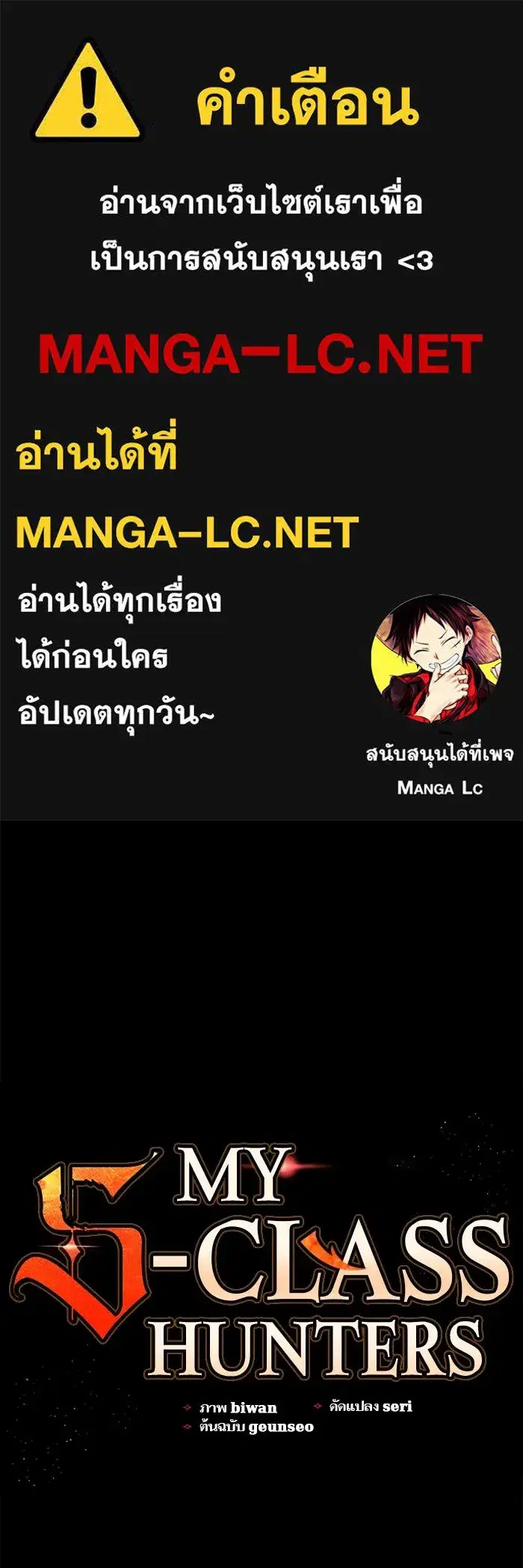The S-Classes That I Raised (My S-Class Hunters) ตอนที่ 92 หน้า 1