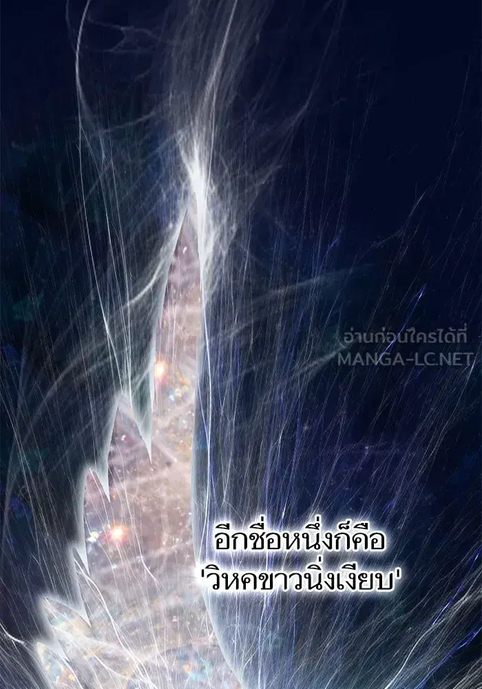 The S-Classes That I Raised (My S-Class Hunters) ตอนที่ 94 หน้า 3