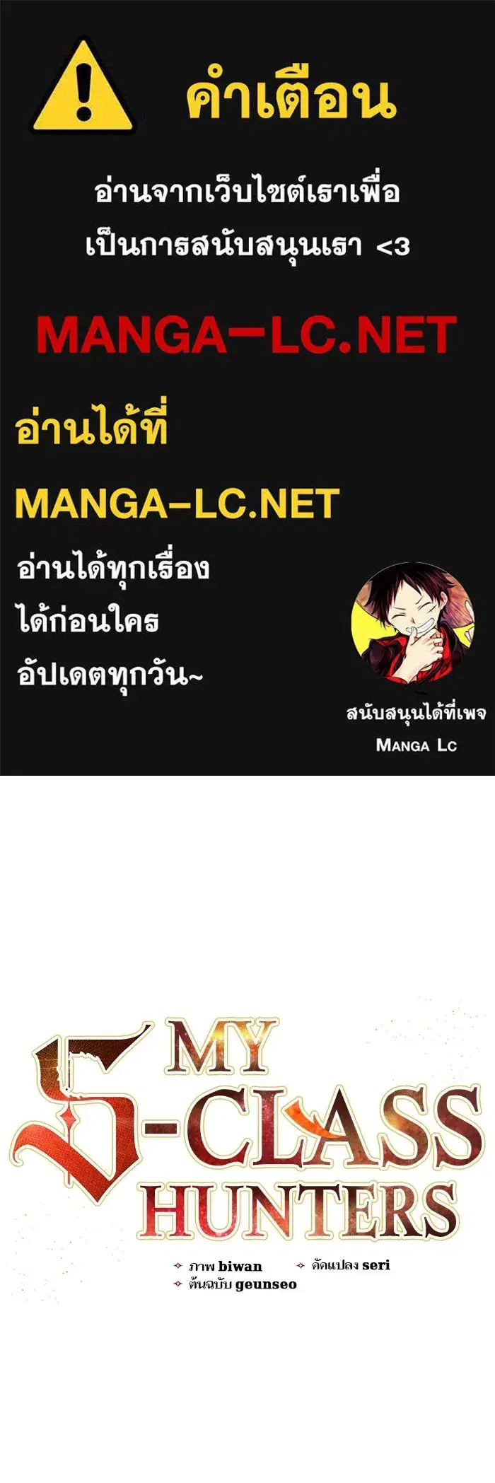 The S-Classes That I Raised (My S-Class Hunters) ตอนที่ 95 หน้า 1