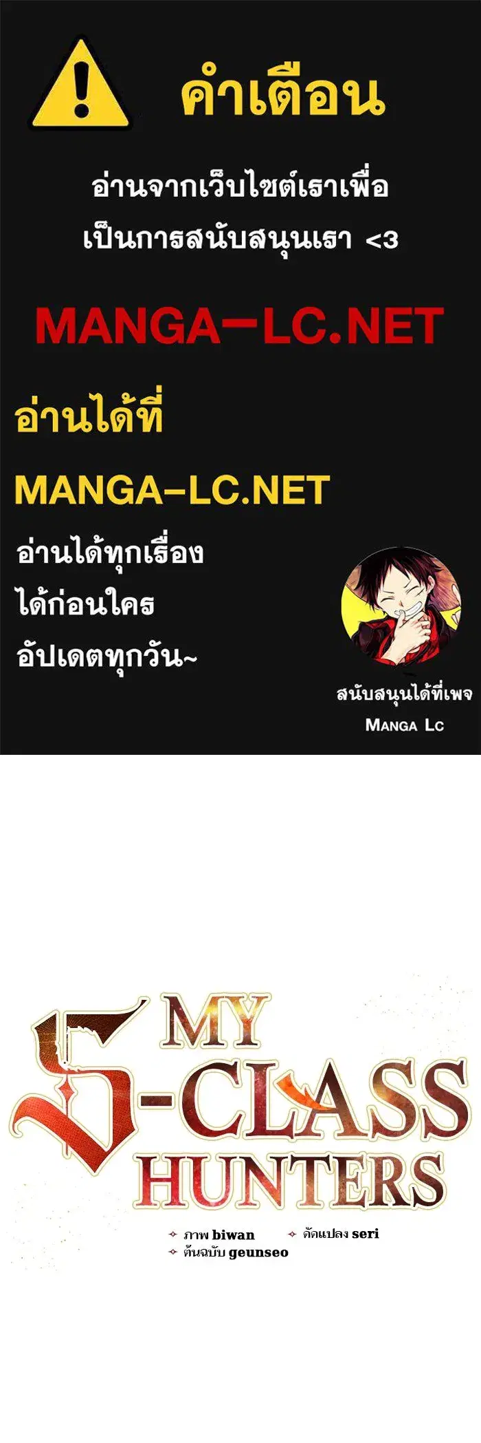 The S-Classes That I Raised (My S-Class Hunters) ตอนที่ 96 หน้า 1