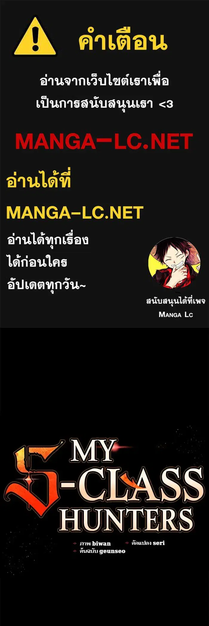 The S-Classes That I Raised (My S-Class Hunters) ตอนที่ 97 หน้า 1