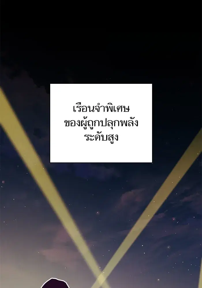 The S-Classes That I Raised (My S-Class Hunters) ตอนที่ 97 หน้า 2