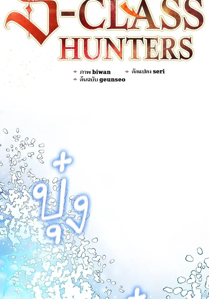 The S-Classes That I Raised (My S-Class Hunters) ตอนที่ 99 หน้า 2