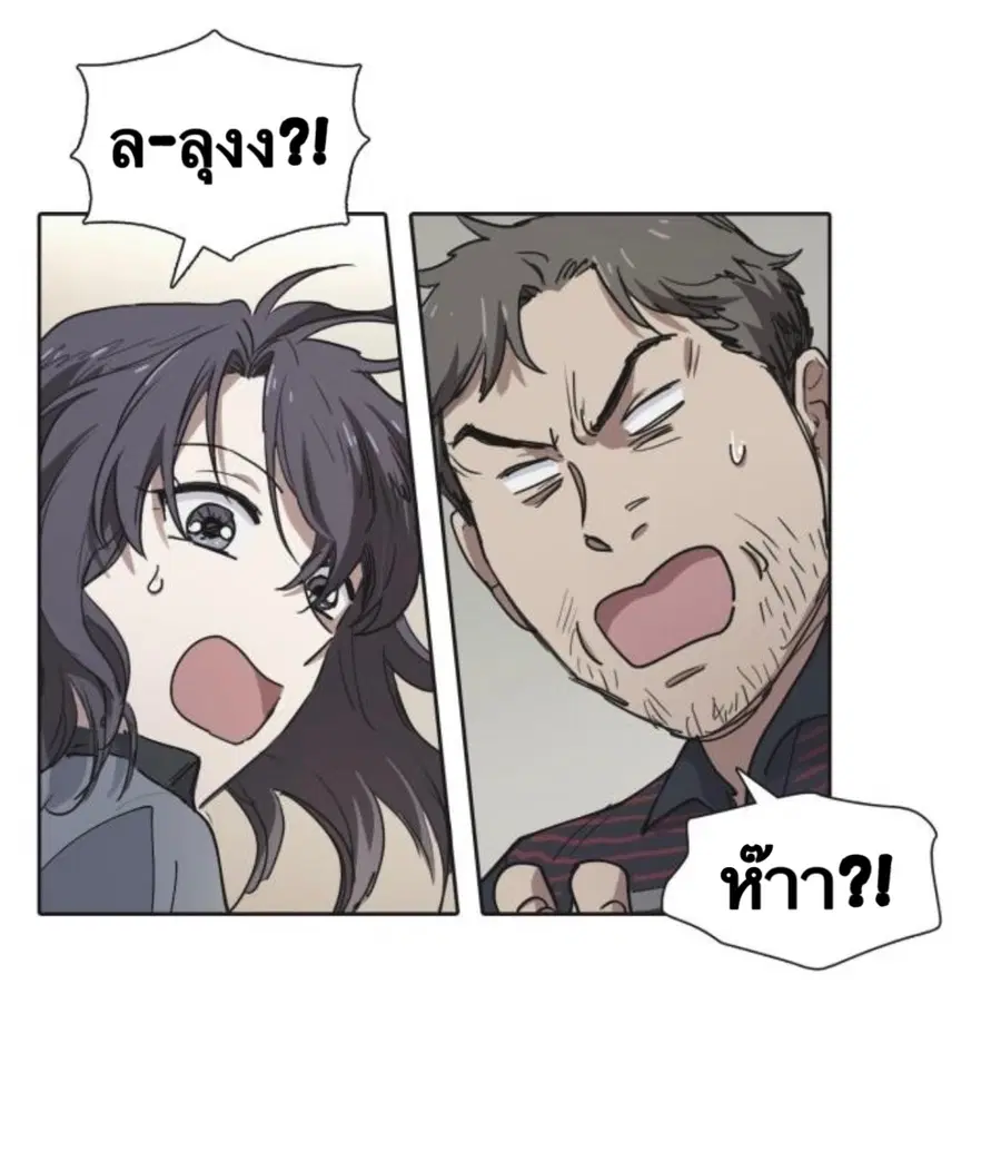 The S-Classes That I Raised ตอนที่ 10 หน้า 3