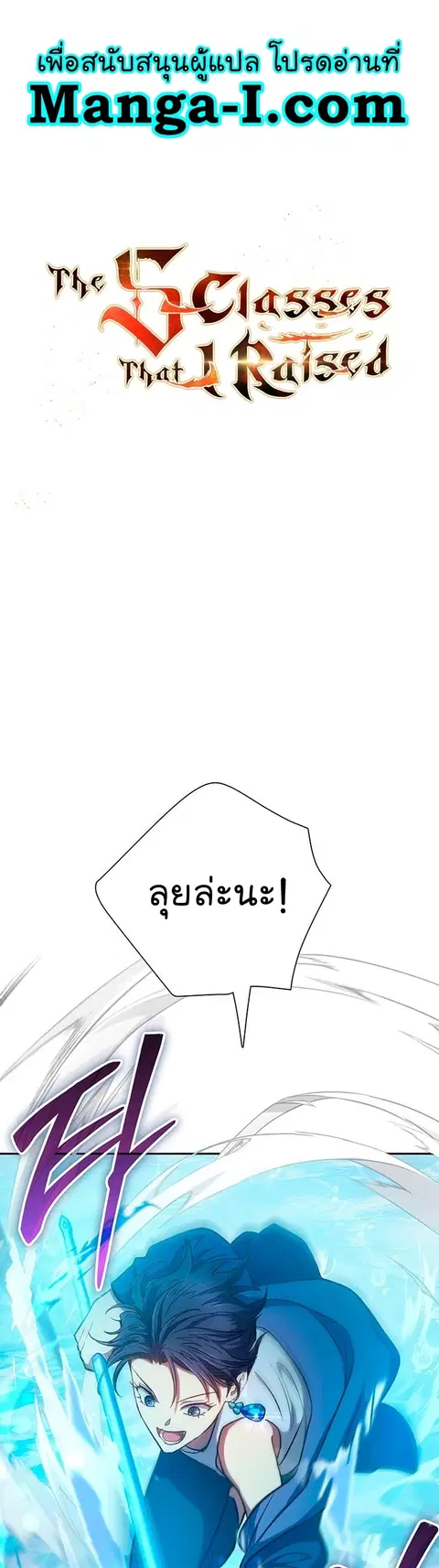 The S-Classes That I Raised ตอนที่ 100 หน้า 1