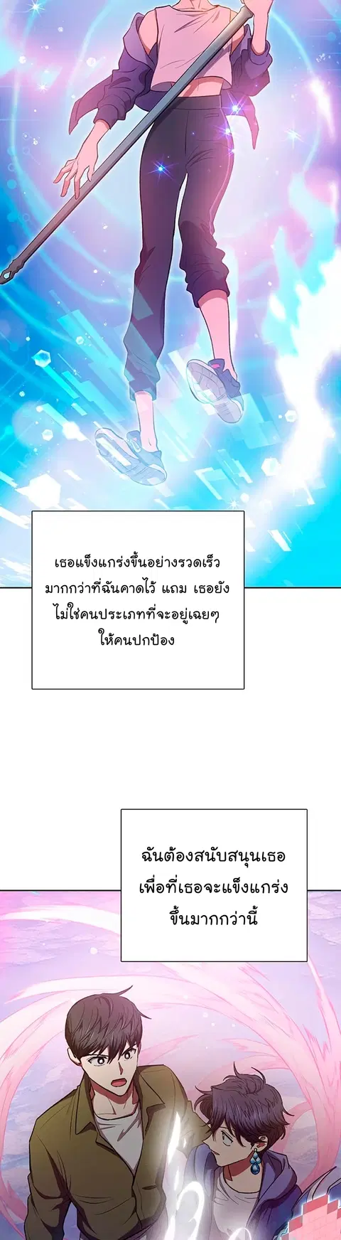 The S-Classes That I Raised ตอนที่ 101 หน้า 2