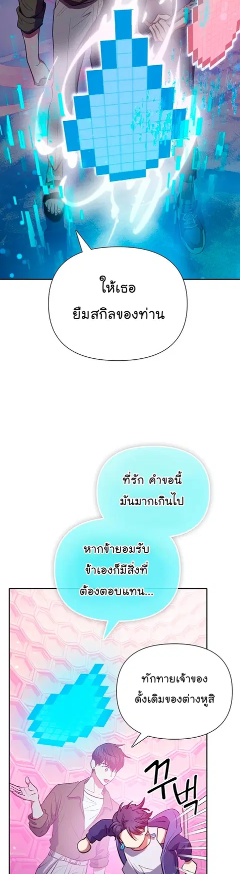 The S-Classes That I Raised ตอนที่ 101 หน้า 3