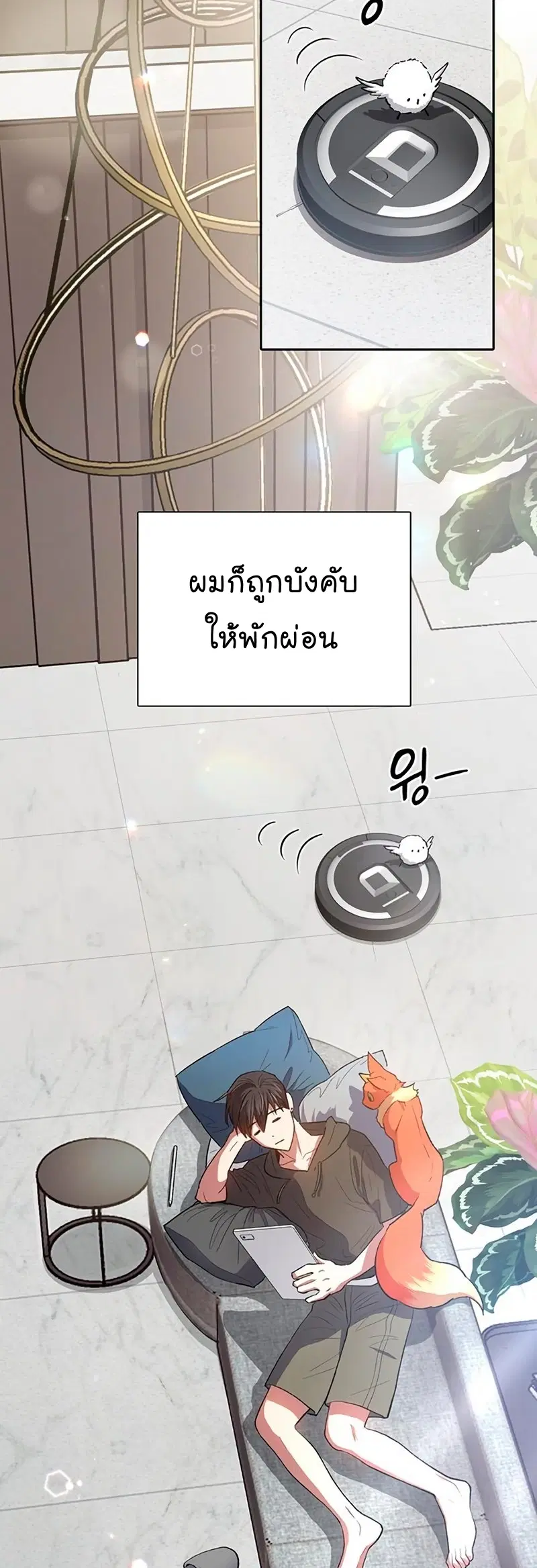 The S-Classes That I Raised ตอนที่ 103 หน้า 2