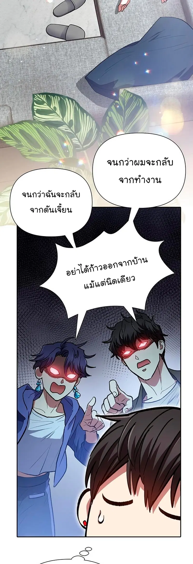 The S-Classes That I Raised ตอนที่ 103 หน้า 3