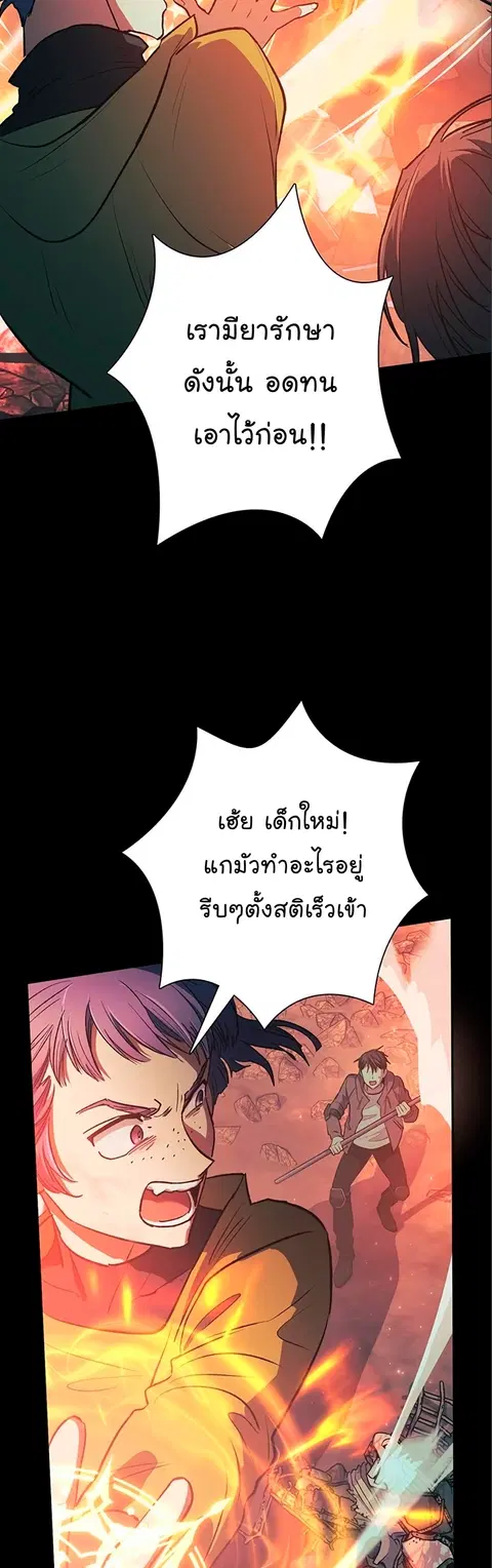 The S-Classes That I Raised ตอนที่ 105 หน้า 3
